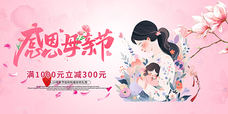 节日美丽感恩母亲节活动宣传展板