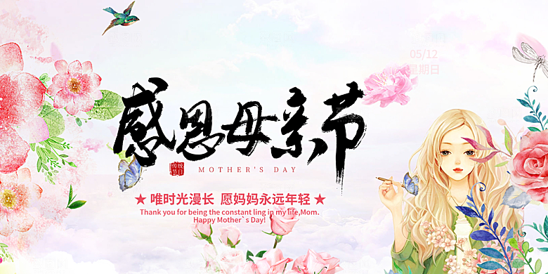 节日美丽感恩母亲节活动宣传展板