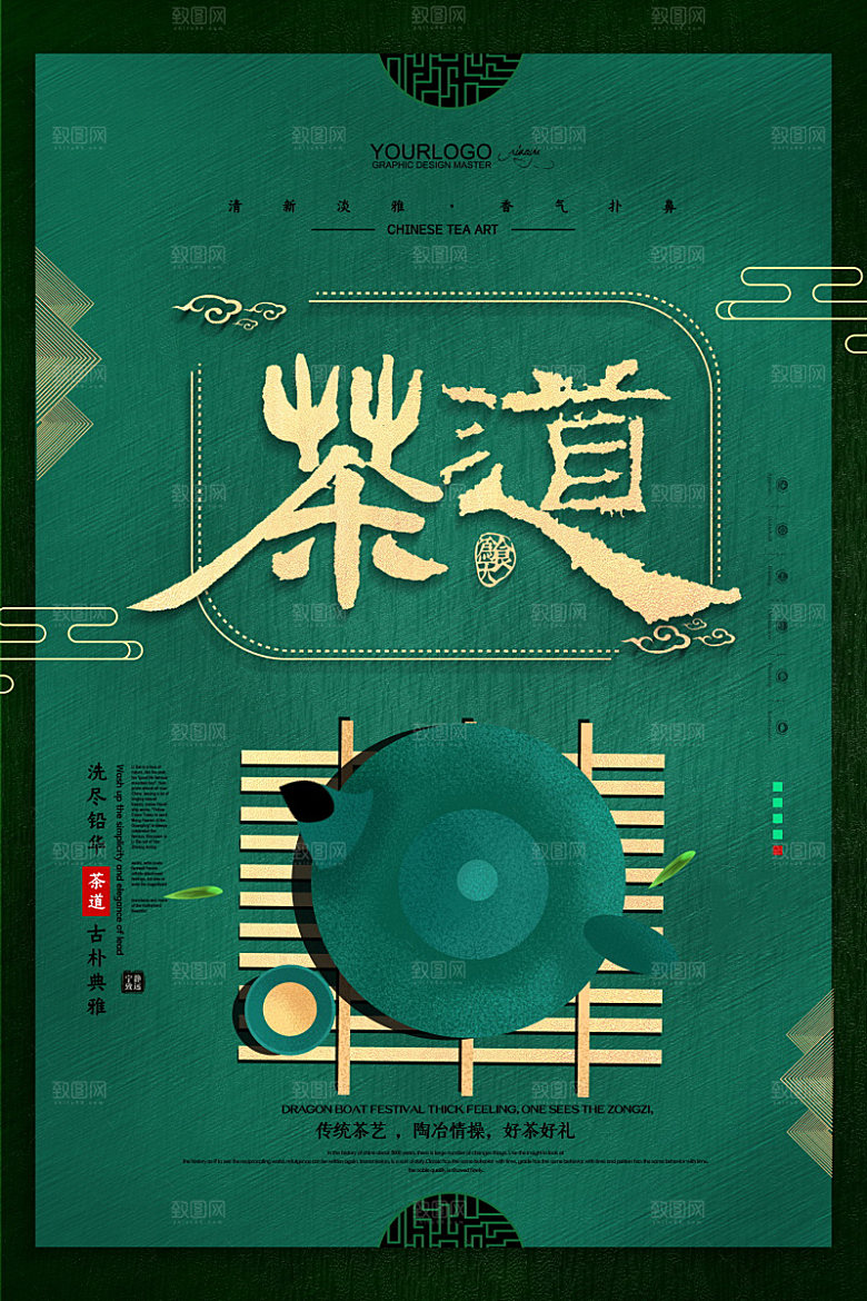 新中式中国风山水水墨艺茶道术海报