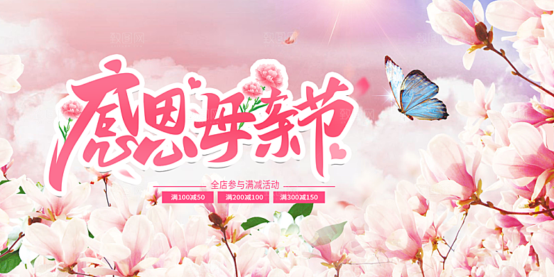温馨节日美丽感恩母亲节活动宣传展板