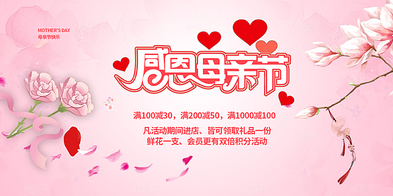 温馨节日美丽感恩母亲节活动宣传展板