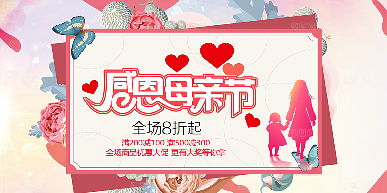 温馨节日美丽感恩母亲节活动宣传展板