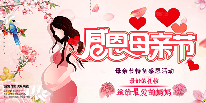 温馨节日美丽感恩母亲节活动宣传展板