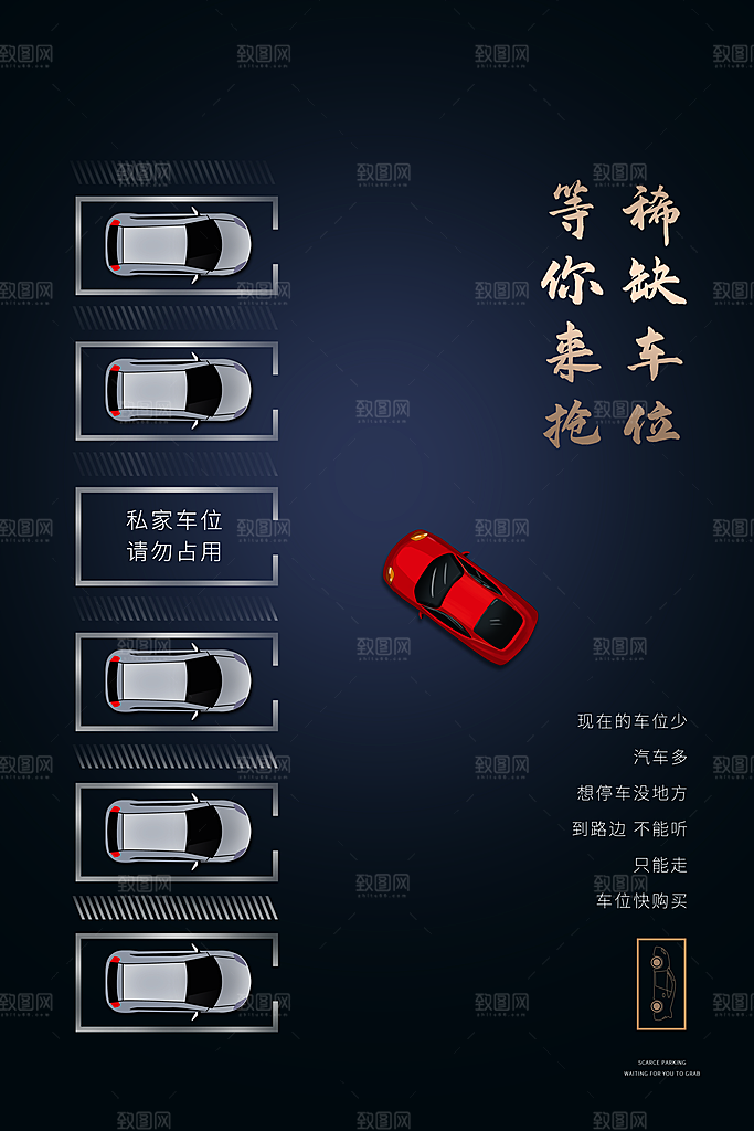 车位开盘宣传海报展板素材