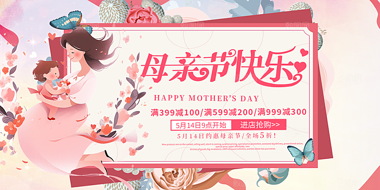 温馨节日美丽感恩母亲节活动宣传展板