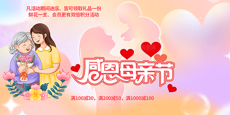 温馨节日美丽感恩母亲节活动宣传展板