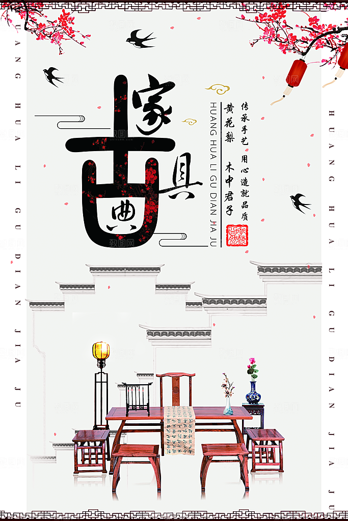 中国风复古文艺艺术宣传海报