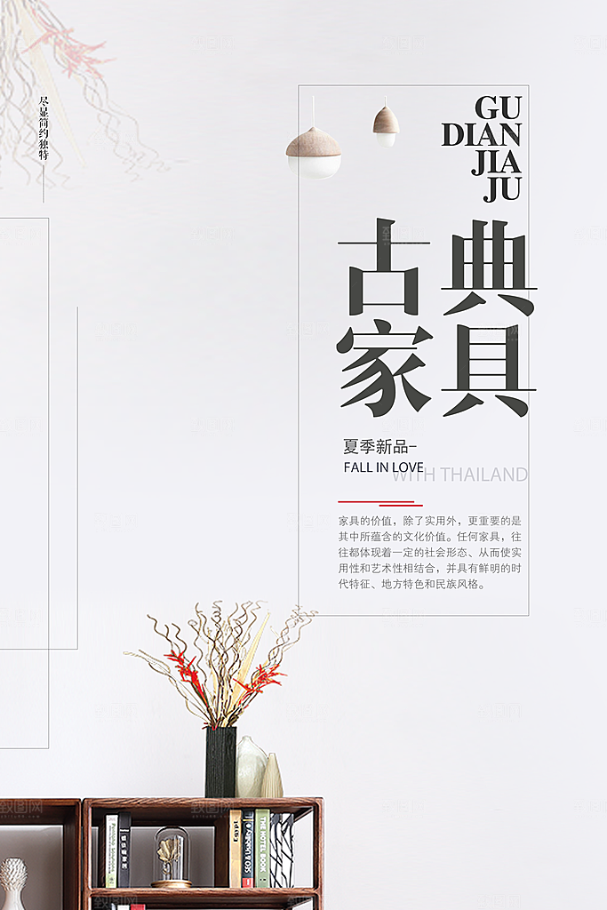 中国风复古文艺艺术宣传海报