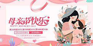 温馨节日美丽感恩母亲节活动宣传展板