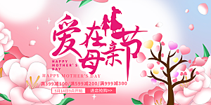 粉色母亲节活动宣传展板