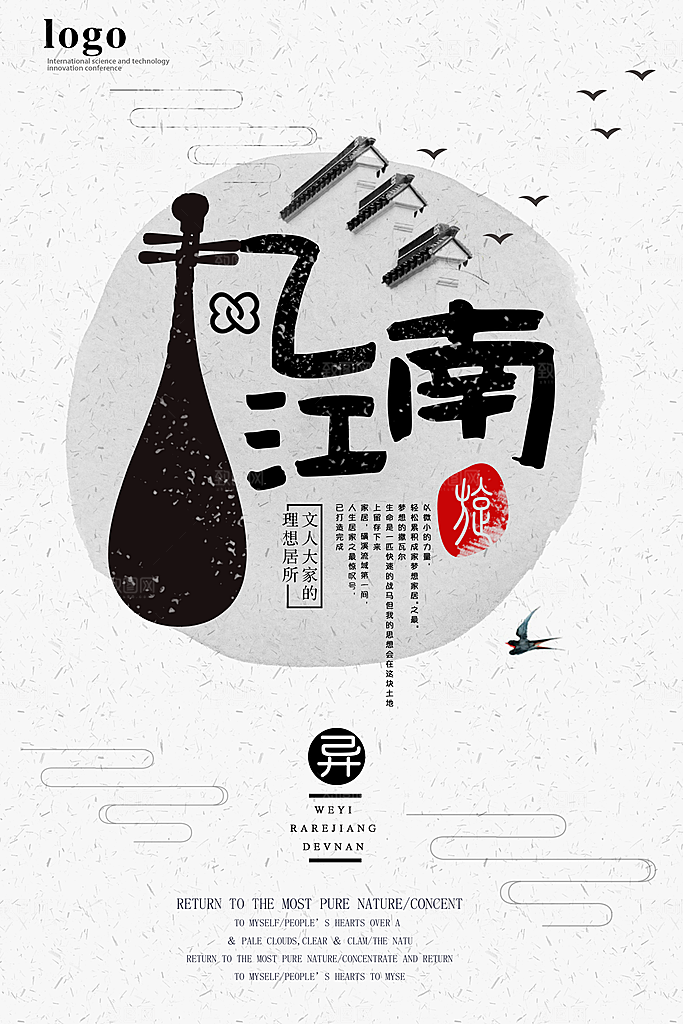 中国风复古文艺艺术宣传海报