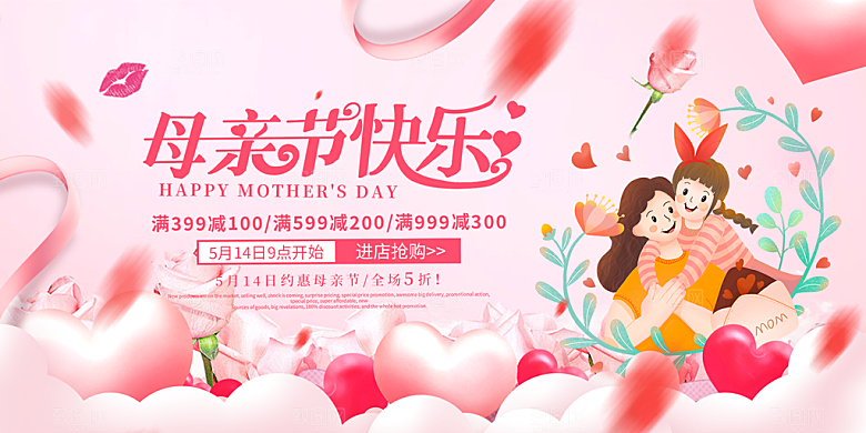 粉色母亲节活动宣传展板