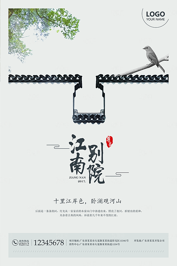 中国风复古文艺艺术宣传海报