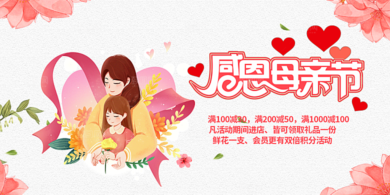 粉色母亲节活动宣传展板