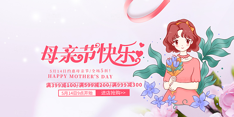 粉色母亲节活动宣传展板