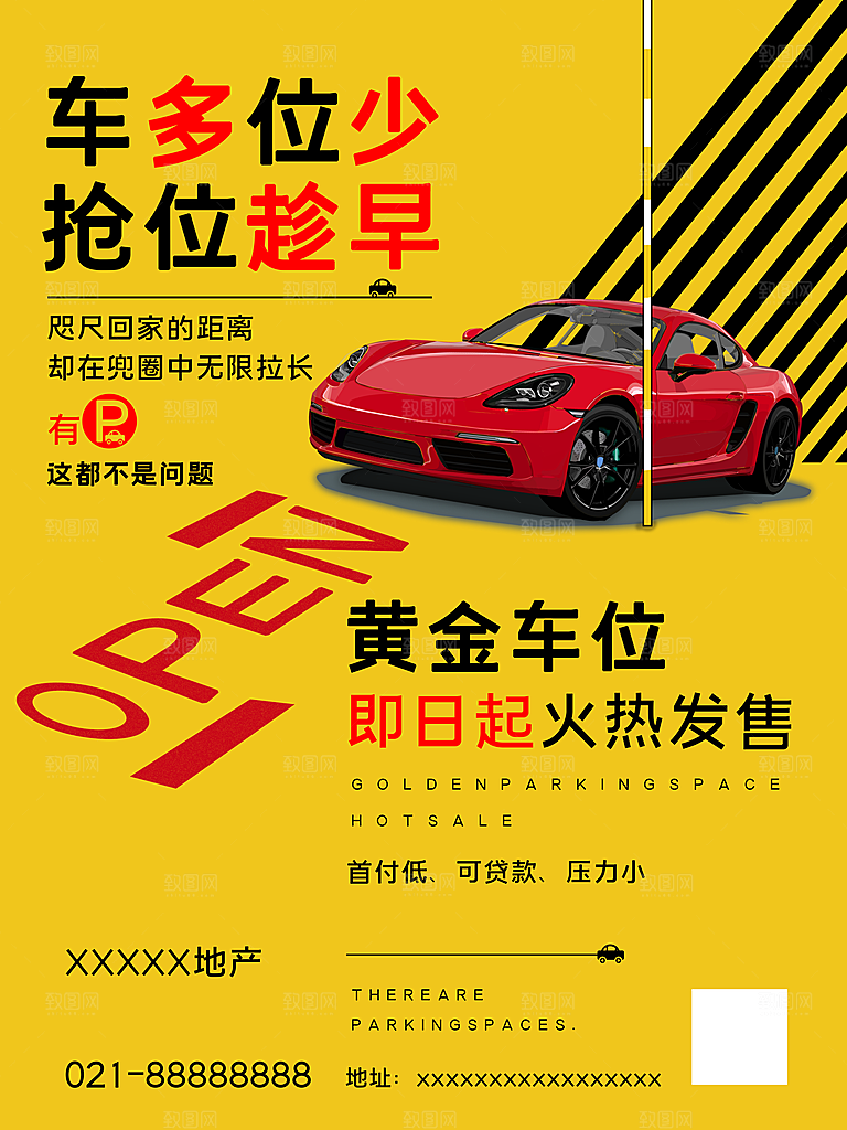 车位开盘宣传海报展板