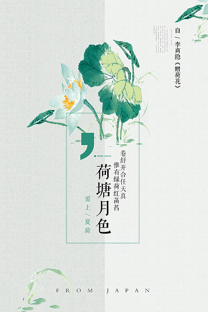 中国风复古文艺艺术宣传海报