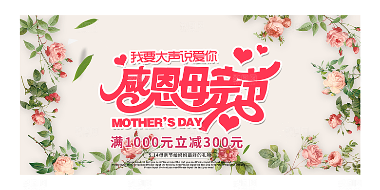母亲节活动宣传展板