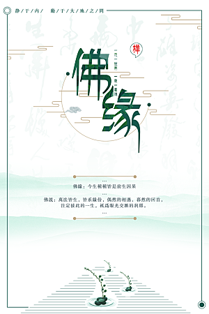 中国风复古文艺艺术宣传海报