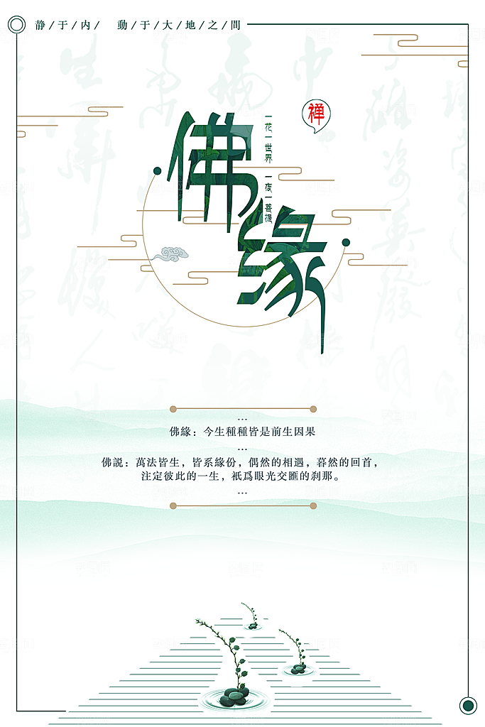 中国风复古文艺艺术宣传海报