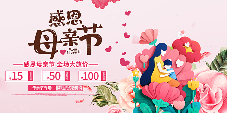 母亲节活动宣传展板