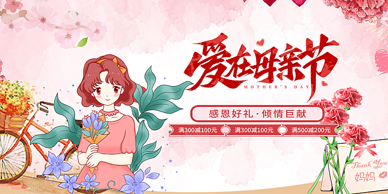 母亲节活动宣传展板