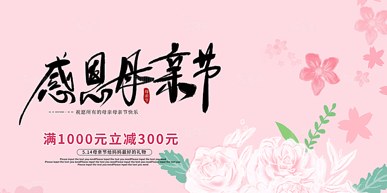母亲节活动宣传展板