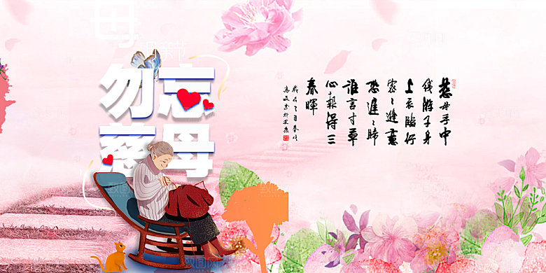 母亲节活动宣传展板