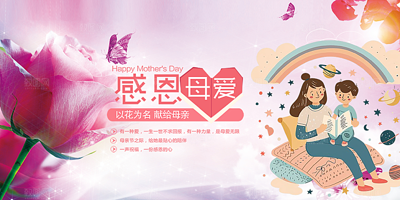 温馨节日美丽感恩母亲节活动宣传展板