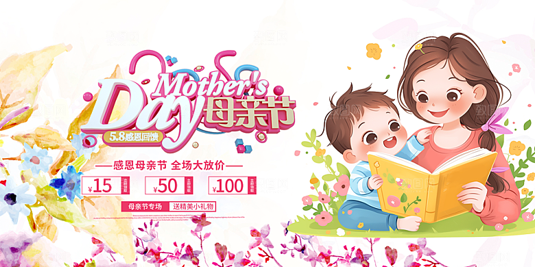 温馨节日美丽感恩母亲节活动宣传展板