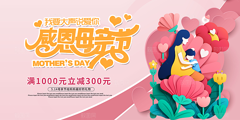 温馨节日美丽感恩母亲节活动宣传展板