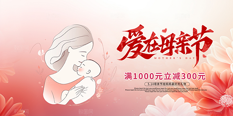 温馨节日美丽感恩母亲节活动宣传展板