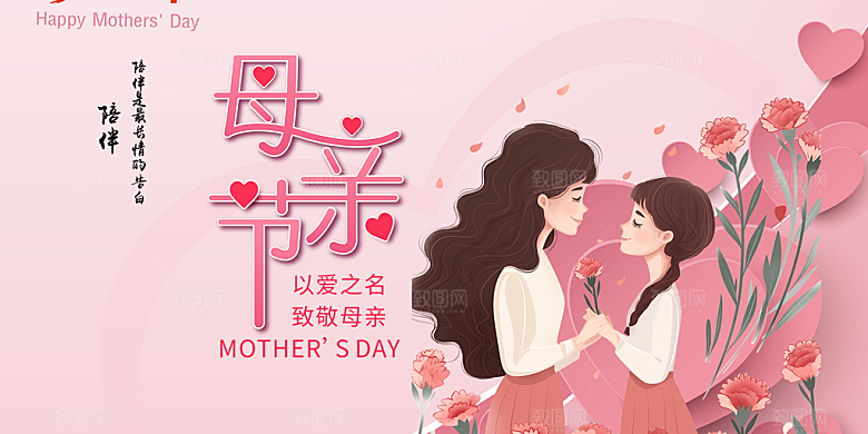 温馨节日美丽感恩母亲节活动宣传展板