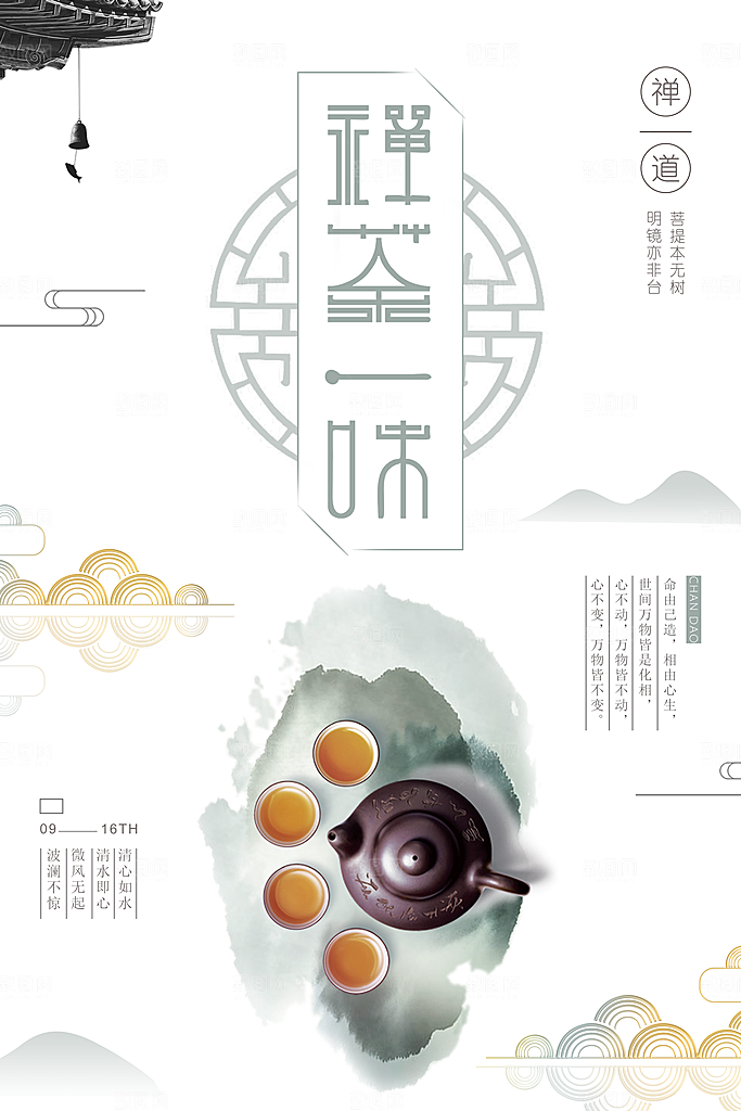中式中国风山水水墨艺术海报