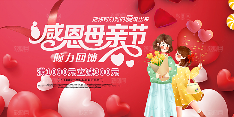 美丽感恩母亲节活动宣传展板