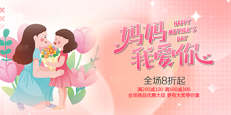 美丽感恩母亲节活动宣传展板
