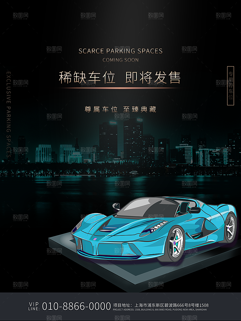 车位开盘宣传海报展板