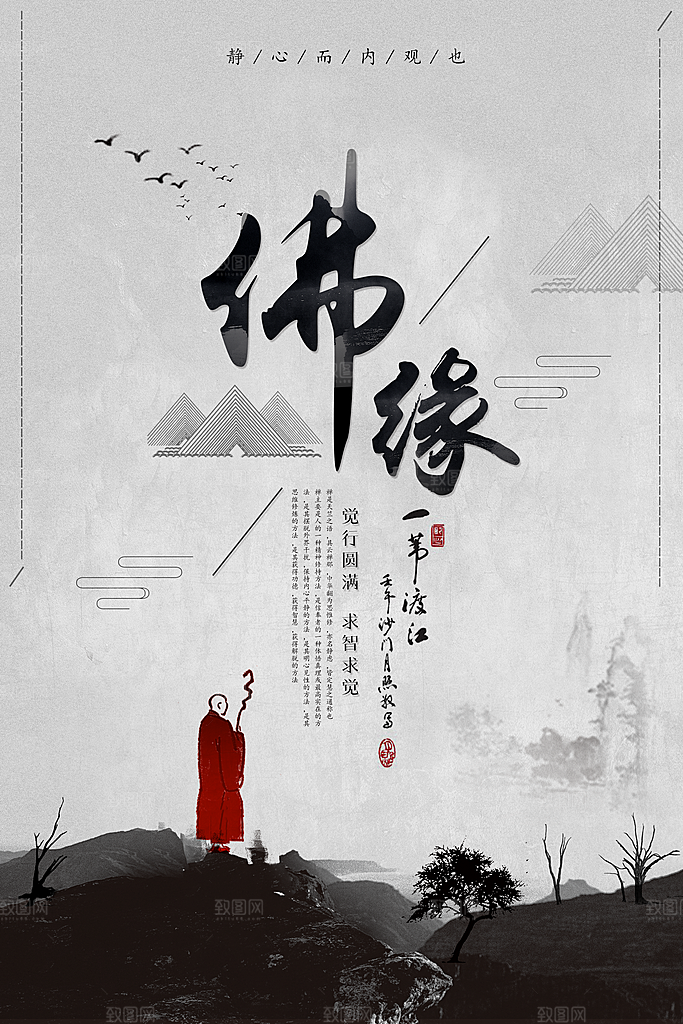 中式中国风山水水墨艺术海报