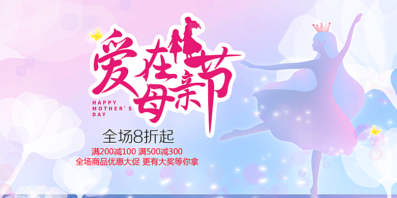 美丽感恩母亲节活动宣传展板