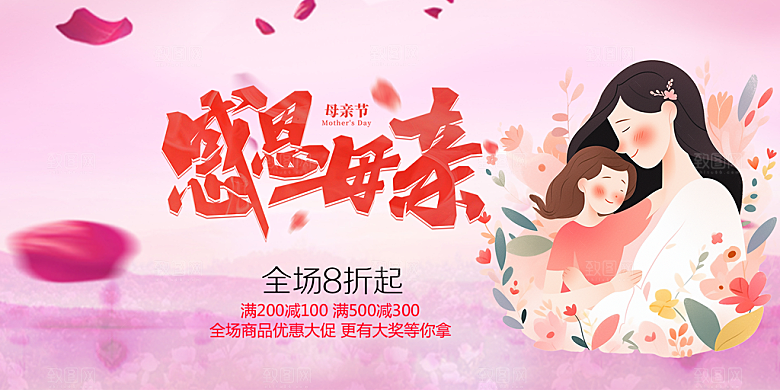 美丽感恩母亲节活动宣传展板