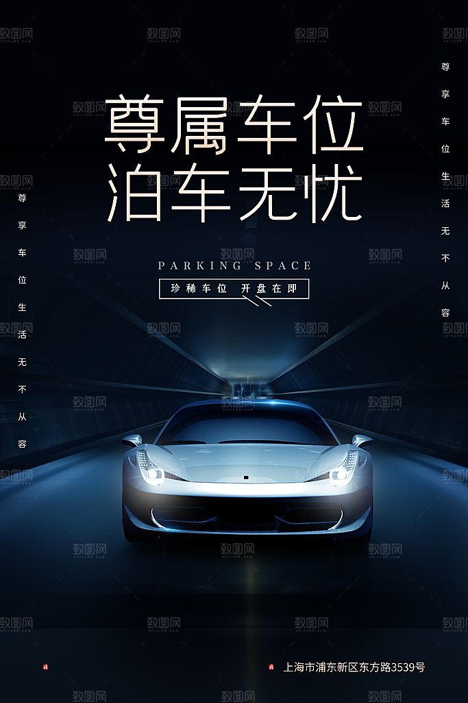 车位开盘宣传海报展板素材