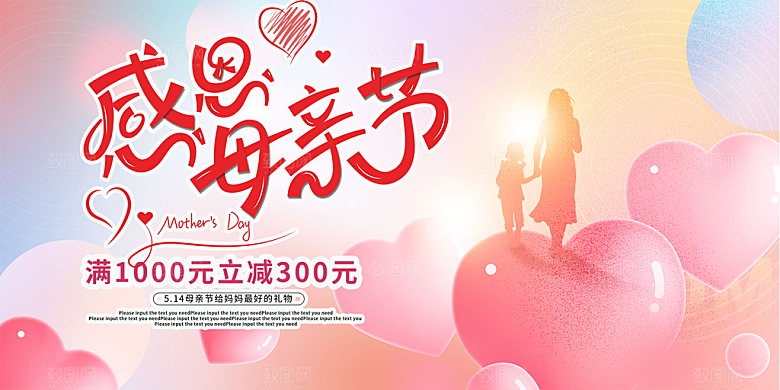 美丽感恩母亲节活动宣传展板