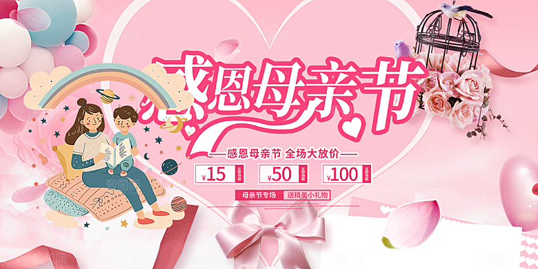 美丽感恩母亲节活动宣传展板