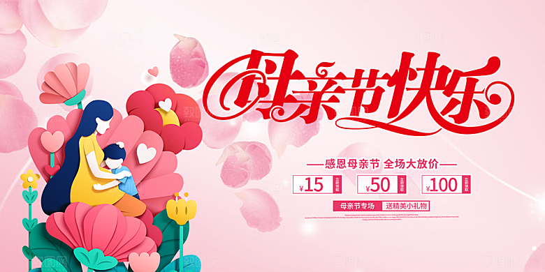 美丽感恩母亲节活动宣传展板