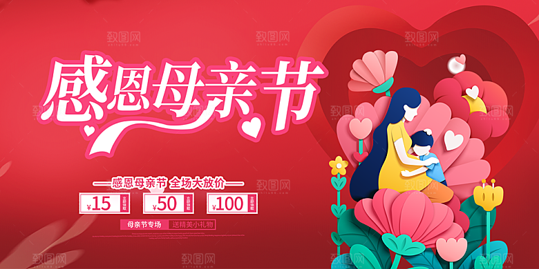 美丽感恩母亲节活动宣传展板