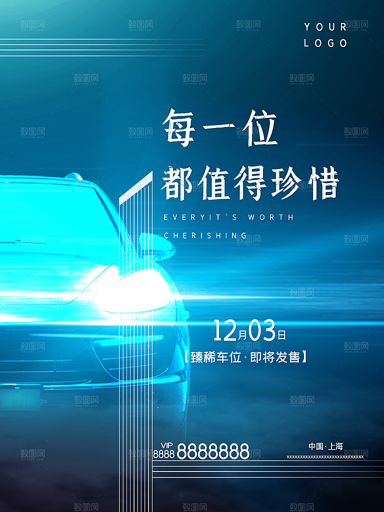 车位开盘宣传海报展板素材
