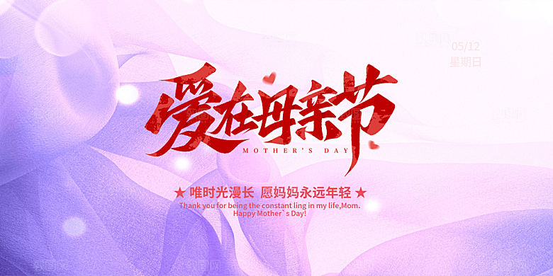 节日美丽感恩母亲节活动宣传展板