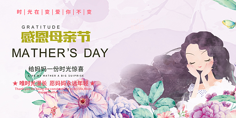 节日美丽感恩母亲节活动宣传展板