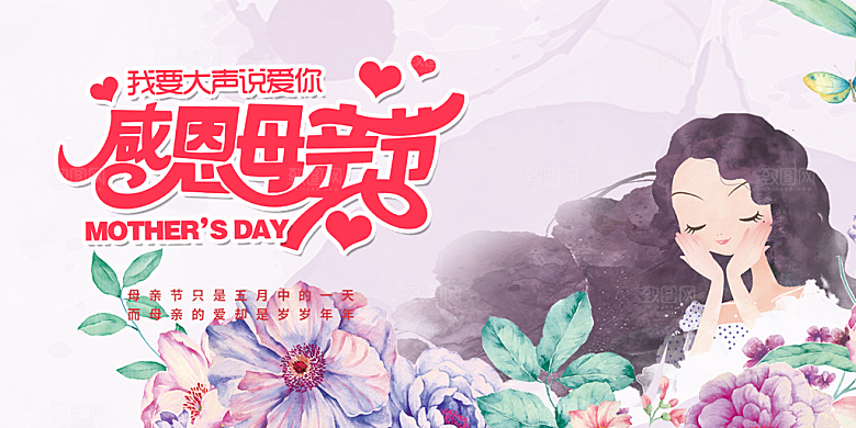节日美丽感恩母亲节活动宣传展板