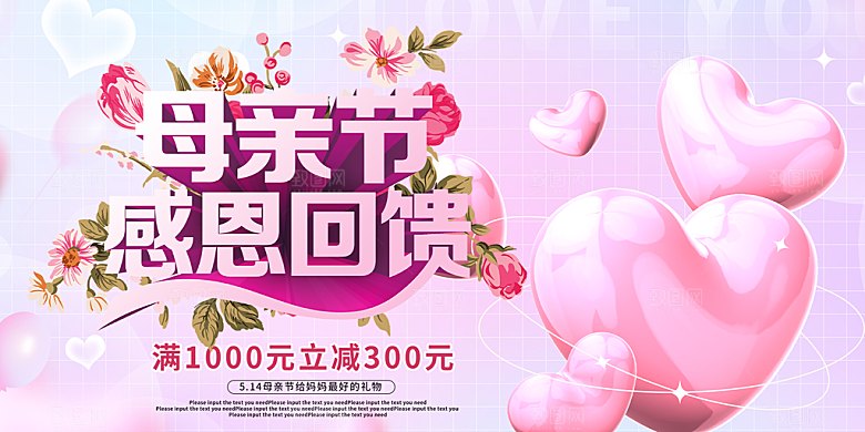节日美丽感恩母亲节活动宣传展板